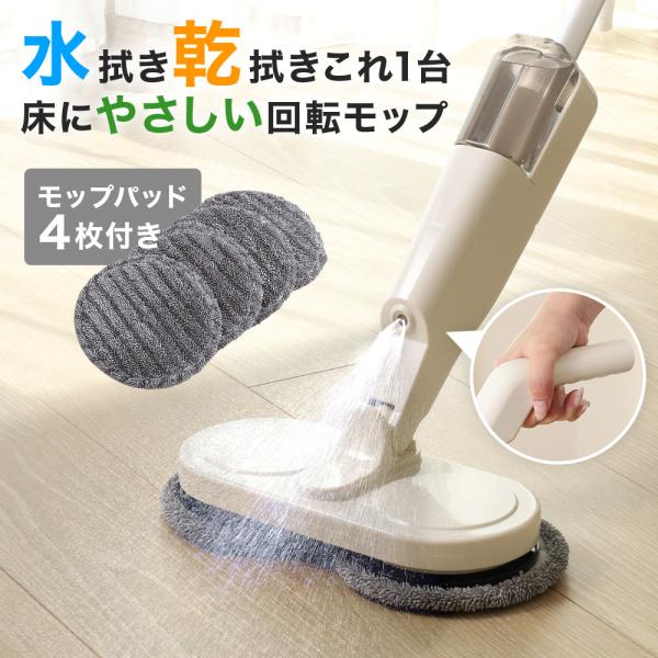 電動モップ コードレス 電動モップクリーナー 電動回転モップ モップ 掃除 雑巾 充電式 回転モップ...