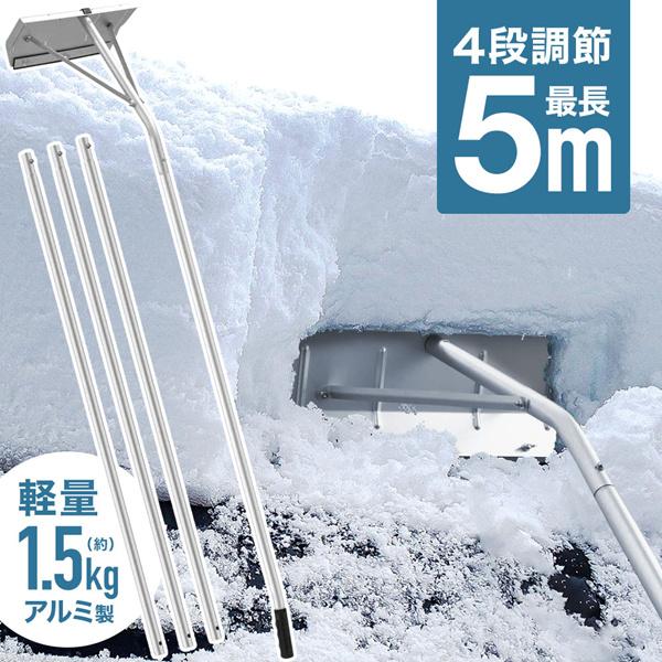 雪下ろし 屋根 道具 雪おろし棒 雪落とし棒 雪下ろし棒 車 雪下ろし器具 雪下ろし機 雪下ろし用具...