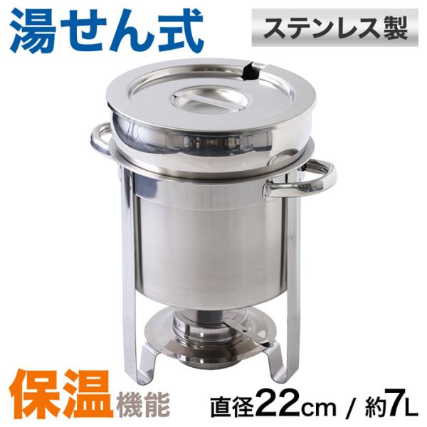 バイキング ビュッフェ 保温器 チェーフィング ディッシュ 湯煎式 保温 保冷 フードウォーマー 7...
