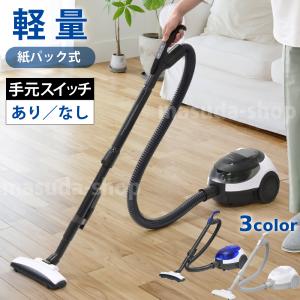 掃除機 紙パック式 安い 軽い クリーナー 軽量 紙パッククリーナー キャニスター 掃除 隙間ノズル スリム 紙パック掃除機 各社共通タイプ｜マスダショップ