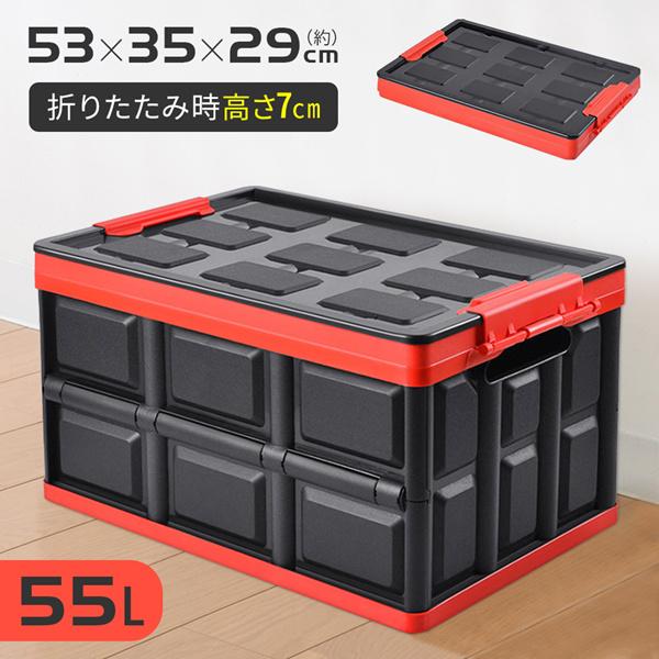 コンテナボックス 折りたたみ 屋外 55L 収納ボックス フタ付き アウトドア 積み重ね 組立簡単 ...