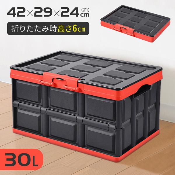 収納ボックス 屋外 フタ付き 折りたたみ コンテナボックス 30L アウトドア 積み重ね 組立簡単 ...