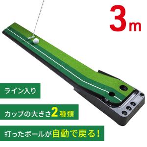 パターマット 3m 自動返球 練習用 ガイドライン付き 2カップ パター練習器具 ゴルフ 室内 自宅 オフィス コンパクト 傾斜付き