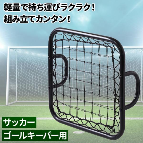 リバウンドネット バウンドネット クレイジーキャッチ サッカー キーパー用 ゴールキーパー 手持ち ...