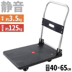 台車 折りたたみ 軽量 キャスター 静音 耐荷重 125kg 法人限定