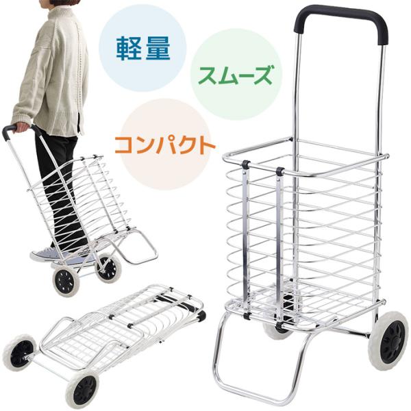 ショッピングカート 買い物カート 折りたたみ キャリーカート ワゴンカート 台車 アルミ製 軽量 コ...