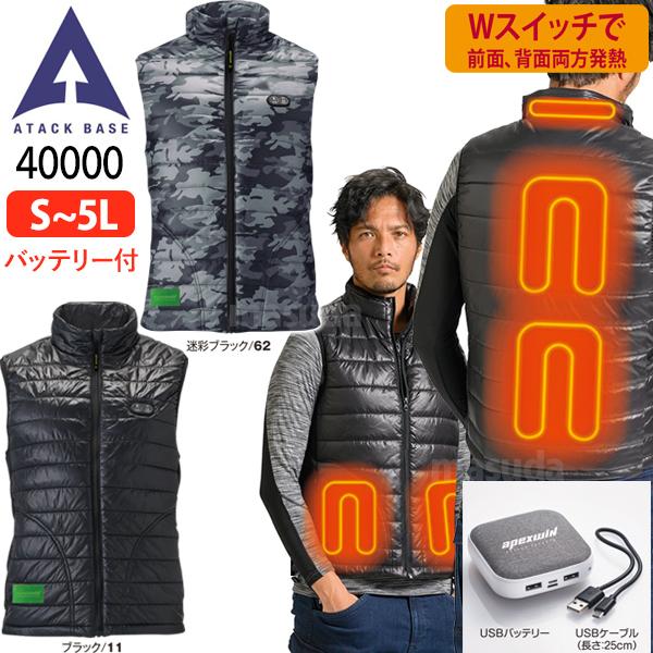 電熱ベスト ヒーターベスト Wスイッチヒートベスト バッテリーセット 40000 ヒートベスト 作業...