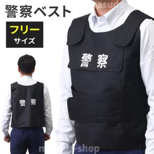 タクティカルベスト 警察ベスト 防刃ベスト 防刃チョッキ 保護ベスト ベスト チョッキ 防刃服 警備 警護 護身 警察グッズ コスプレ 撮影