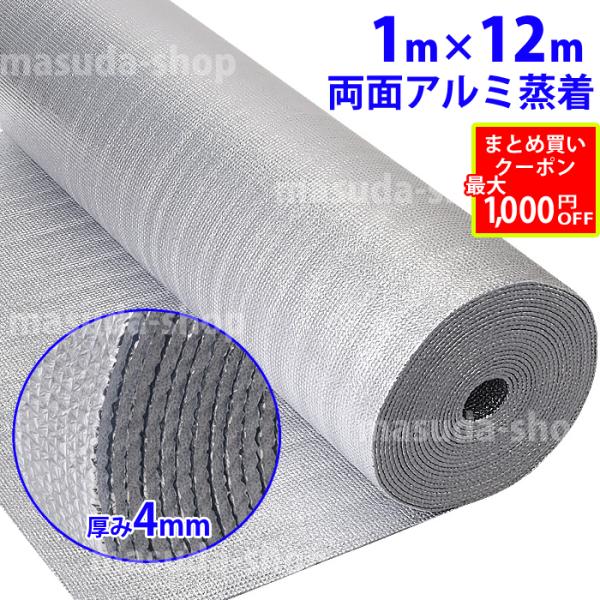 遮熱シート 断熱シート アルミ断熱シート 断熱材 業務用 12m×1m 窓 床 壁 屋根 夏 冬 兼...