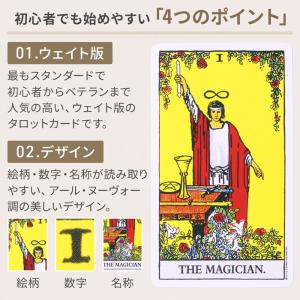 タロットカード 初心者向け ウェイト版 ライダ...の詳細画像1