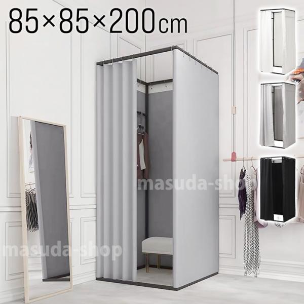フィッティングルーム 試着室 更衣室 洋服店 着替え 着替え室 催事場 イベント 事務所 簡易ルーム...