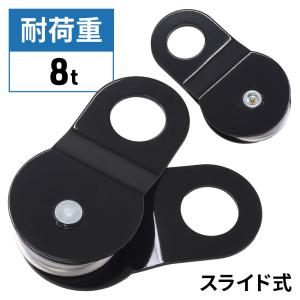ウインチ 滑車 スナッチブロック 8t 牽引 ...の詳細画像4