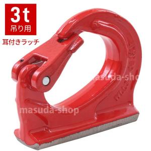 1t油圧ショベル用 フック マーテック UKN‐1 溶接バケットフック 油圧