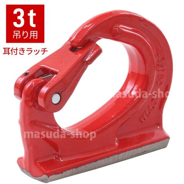 バケットフック 3t 溶接 ユンボフック 油圧ショベルバケット バケットフック 吊り上げフック 建設...