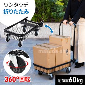 台車 折りたたみ 軽量 バスケット ワゴン カゴ台車 平台車 折りたたみ台車 キャスター 手押し台車 キャリーカート 運搬車