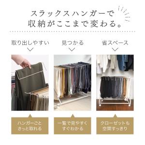 スラックスハンガー ハンガーラック ズボンハン...の詳細画像4