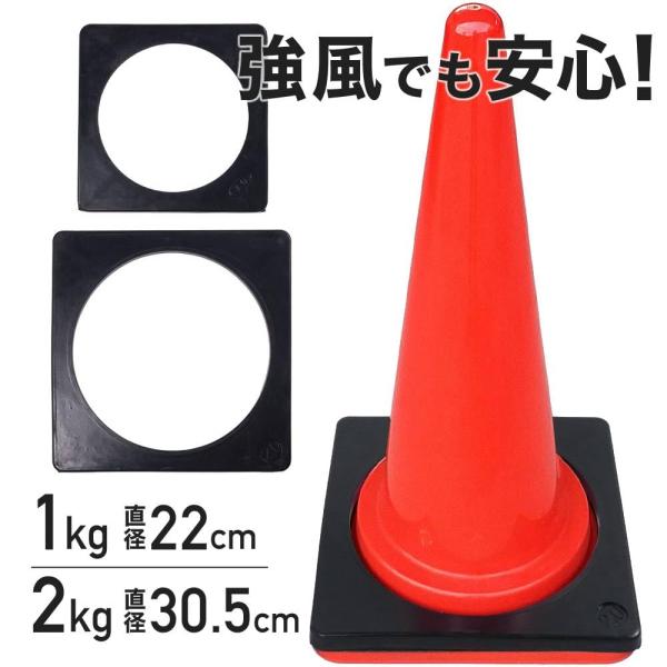 コーンベッド コーンウエイト カラーコーン用 コーンベット 重り 2kg 1kg 三角コーン用 ゴム...