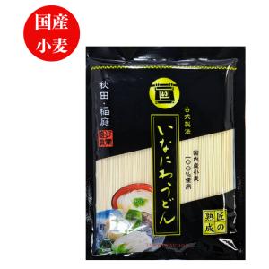 国産小麦使用 稲庭うどん 古式製法 稲庭 手業 うどん 徳用 切り落とし ２７０g 約３人前｜masudabussanplaning