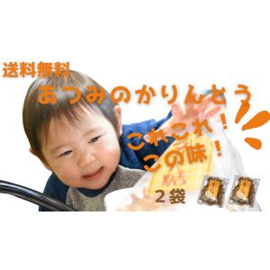 送料無料 あつみのかりんとう２袋｜masudabussanplaning