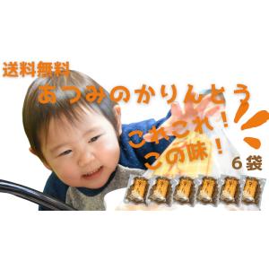 送料無料 あつみのかりんとう６袋