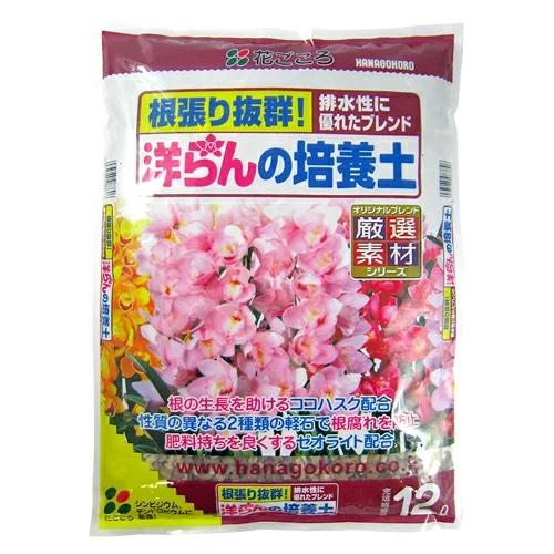 洋らんの培養土 48L（ 12L×4袋 ）花ごころ 有機 胡蝶蘭 水はけ 花苗 鉢 鉢植え 植え替え...