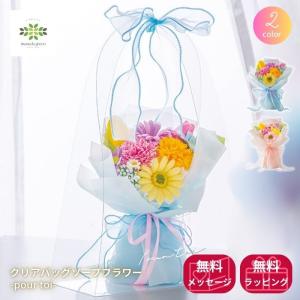 花束 ソープフラワー クリアバッグ付き ブーケ ブルー ピンク ギフト プレゼント バレンタイン ホワイトデー 誕生日 記念日 卒業 入学 送別会