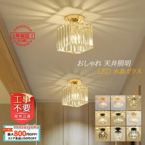 シーリングライト 水晶ガラス おしゃれ 北欧 LED対応 天井照明器具 ダイニング キッチン リビング 和室 洋風寝室 玄関 廊下 引掛シーリング 簡単取付 送料無料