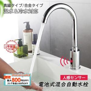 洗面用自動混合水栓 | B029-0020030052 | 引棒あり