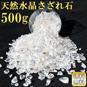 水晶 さざれ石 1kg 大容量 ブラジル産 天然水晶 浄化用 地鎮祭 厄除け