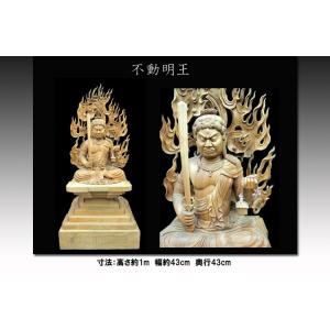 五大明王 不動明王 楠 仏像販売 仏像 木彫り...の詳細画像1