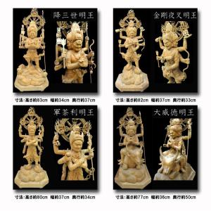 五大明王 不動明王 楠 仏像販売 仏像 木彫り...の詳細画像2