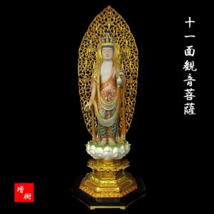 十一面観音菩薩 截金彩色 光背金箔仕上 木彫り彫刻 仏像販売 仏像
