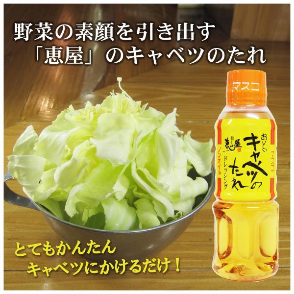 キャベツのたれ ドレッシング 300ml マスコ 万能調味料 ノンオイル ドレッシング