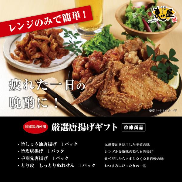 【ギフト】【厳選唐揚げ】恵屋 レンチンシリーズ♪レンジで簡単唐揚げ！（旨しょう油唐揚げ・旨塩唐揚げ・...