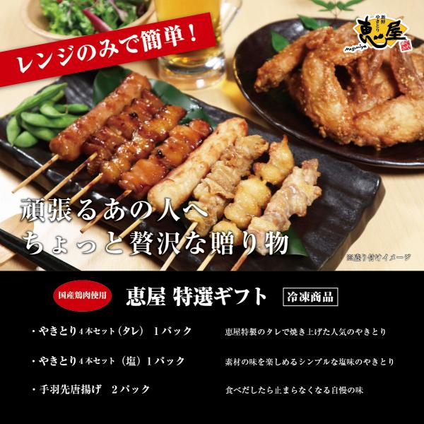 【ギフト】【特選ギフト】恵屋 レンチンシリーズ♪レンジで簡単（焼き鳥たれ・塩手羽先唐揚げ）※ギフト・...