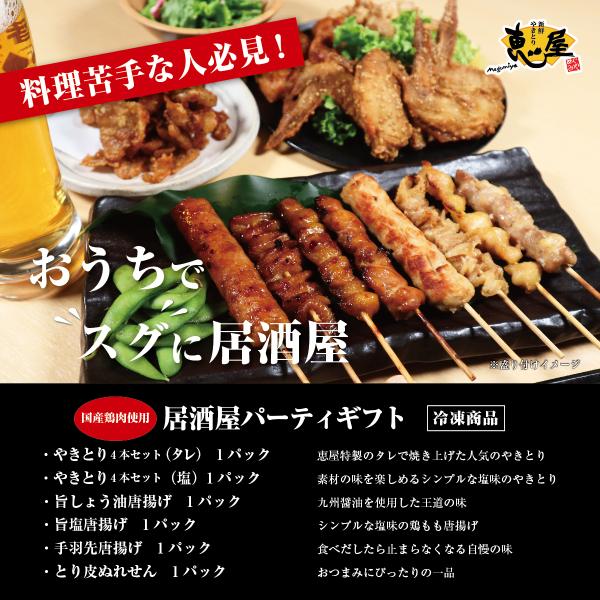 【ギフト】「居酒屋パーティギフト」 やきとり＆唐揚げ＆手羽唐揚げ 6種【冷凍商品】