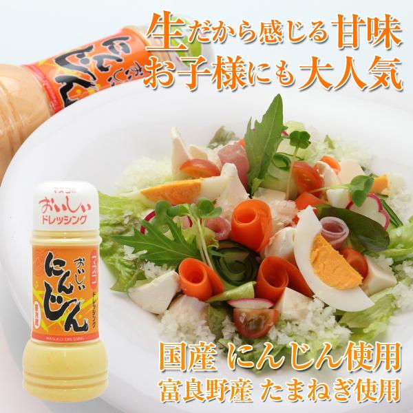 にんじんドレッシング 200ml 国産 人参使用 生ドレッシング