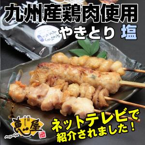 恵屋 焼鳥 冷凍 塩やきとり 4本セット 鶏もも...の商品画像