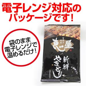 恵屋 焼鳥 冷凍 塩やきとり 4本セット 鶏も...の詳細画像4