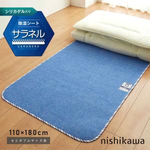 西川（nishikawa） 布団用 除湿シート サラネル シングル 西川リビング