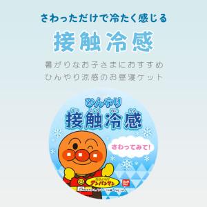 アンパンマン タオルケット 夏用 冷感 子供用...の詳細画像3