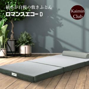 ロマンス小杉 硬いマットレス ロマンスエコー セミダブル 整体 カイロ