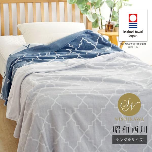西川 タオルケット 厚手 今治タオルケット 昭和西川 今治認定番号付き タイル 2 ボリュームタイプ...