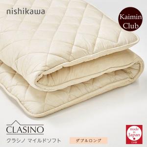 西川 敷布団 クラシノ ソリッドサポート ダブルロング 敷き