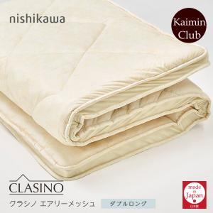西川（nishikawa） 敷布団 シングル 日本製 クラシノ マイルドソフト