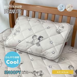 スヌーピー クール ピローパッド 43×63cm 西川 ひんやり 枕パッド 冷感 PEANUTS モアスリープピーナッツ PN4601BD CM74204000｜masumen