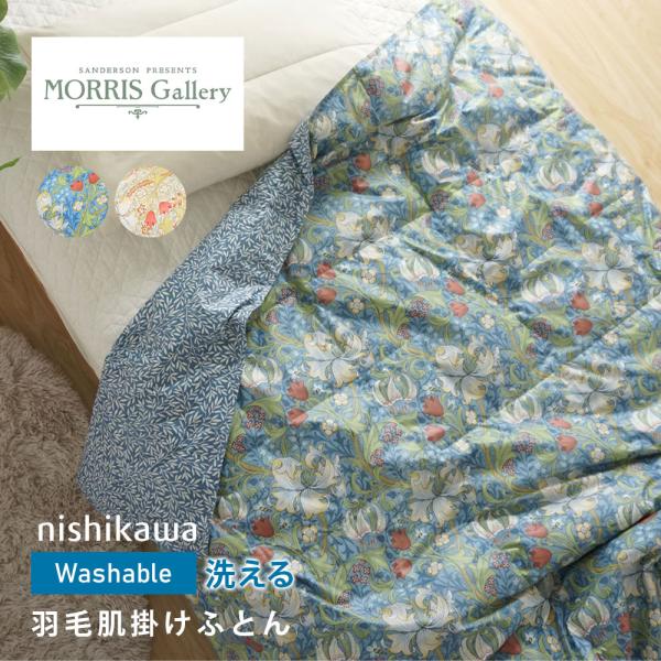 ダウンケット シングル 西川 日本製 モリスギャラリー 羽毛肌掛けふとん 肌掛け布団 羽毛ふとん 肌...