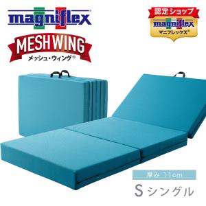 マニフレックス ダブルマットレス ブルー 新品 magniflex（マニフレックス） マットレス ダブル メッシュ・ウィング
