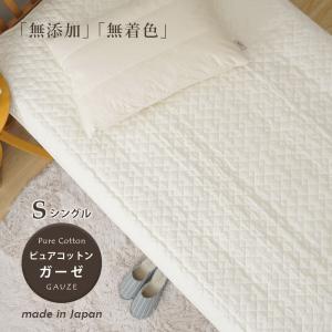 敷きパッド シングル 綿 日本製 ピュアコットンガーゼ 敷きパッド 洗える 敷パッド｜masumen