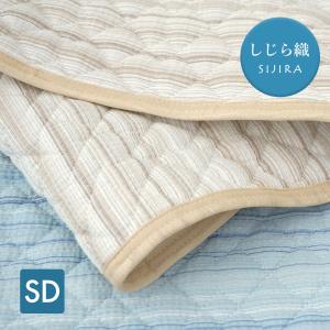 しじら 敷きパッド シングル 綿100% しじら織り 敷パット 夏 大津毛織